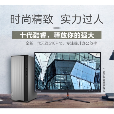 联想天逸510pro5/8g/1t/24吋显示器