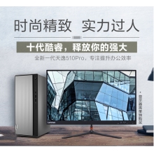 联想天逸510pro5/8g/1t/24吋显示器