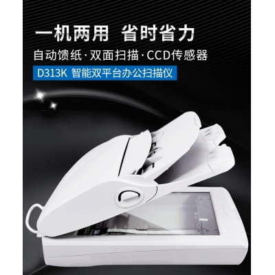 中晶（microtek）D313K 高清高速文档办公扫描仪A4 合同文件自动馈纸扫描仪