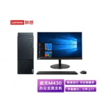 联想台机启天M430 I5处理器