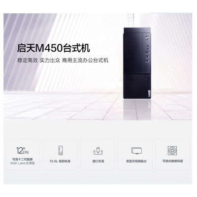 启天M450  i5-12500/8G/256G+1T/DVDRW/云教室/Win11 home  21.5显示器