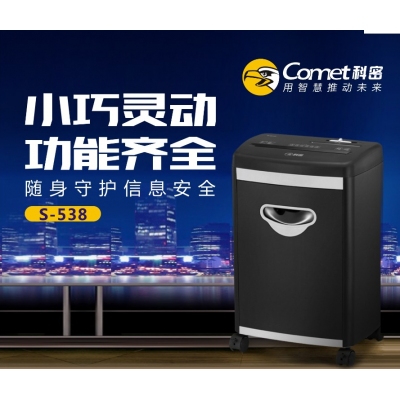 科密538碎纸机