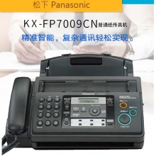 松下7009传真一体机