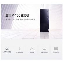启天M450  i5-12500/8G/256G+1T/DVDRW/云教室/Win11 home  21.5显示器