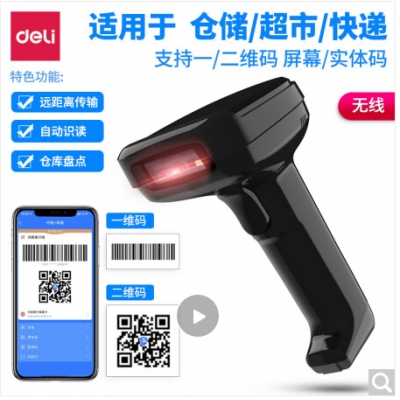 得力(deli)14952W无线一二维扫描枪