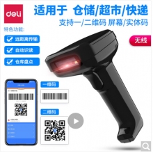 得力(deli)14952W无线一二维扫描枪