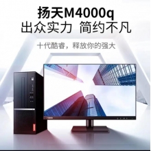 扬天M4000q I5-10400/8G/512固态/21.5寸屏