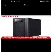 SANTAK 山特 10K 标机不间断电源