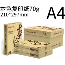 齐心A4本色复印纸 70克*8包装