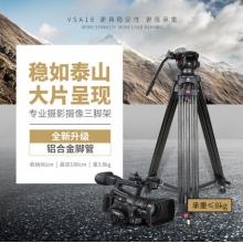 沣标FB-VSA18铝合金三脚架