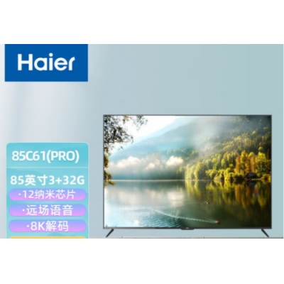 海尔（Haier） lu平板电视彩电85英寸4K超高清