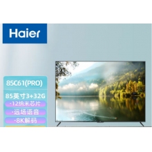 海尔（Haier） lu平板电视彩电85英寸4K超高清