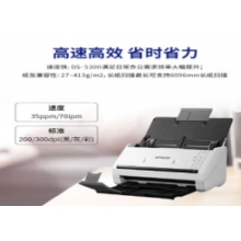 爱普生扫描仪DS-530II