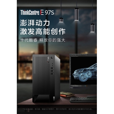联想台式机ThinkCentre E97s