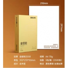 得力（deli）a4打印纸复印纸金佳铂70g整箱5包