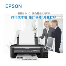 爱普生（EPSON）M101 墨仓式黑白打印机 办公商用喷墨打印机 