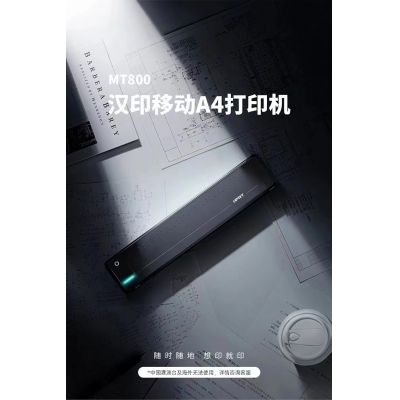 汉印便携打印机mt800