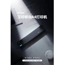 汉印便携打印机mt800